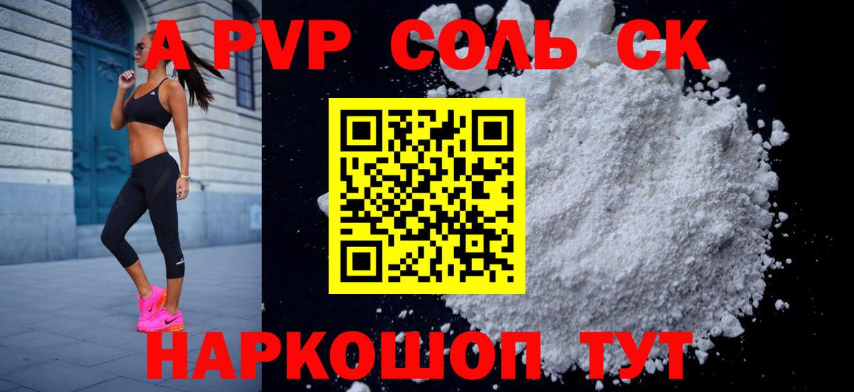 Alpha PVP крисы CK Новочеркасск