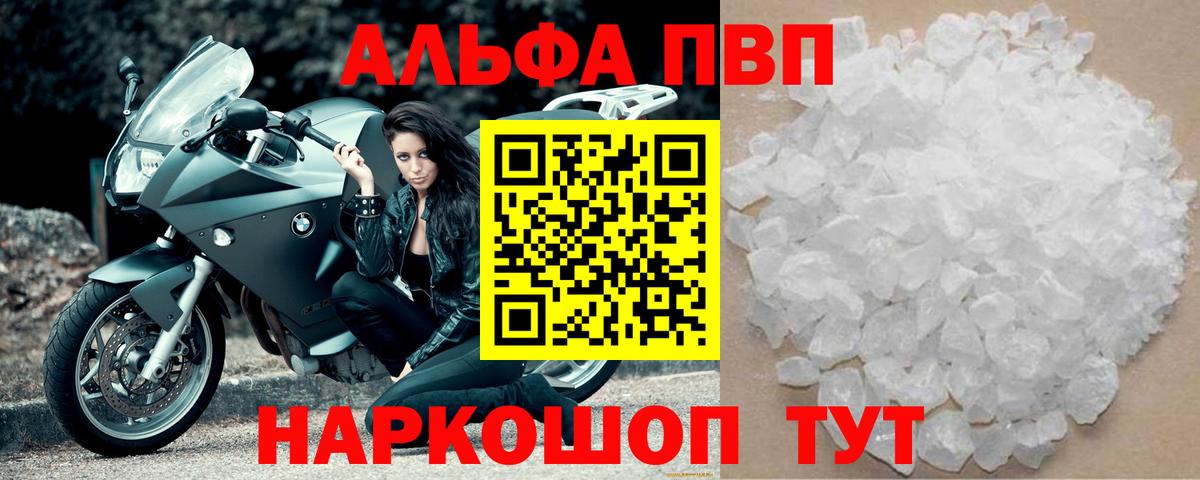 APVP VHQ  A PVP кристаллы  Вход с VPN  А ПВП СК КРИС  Новочеркасск 