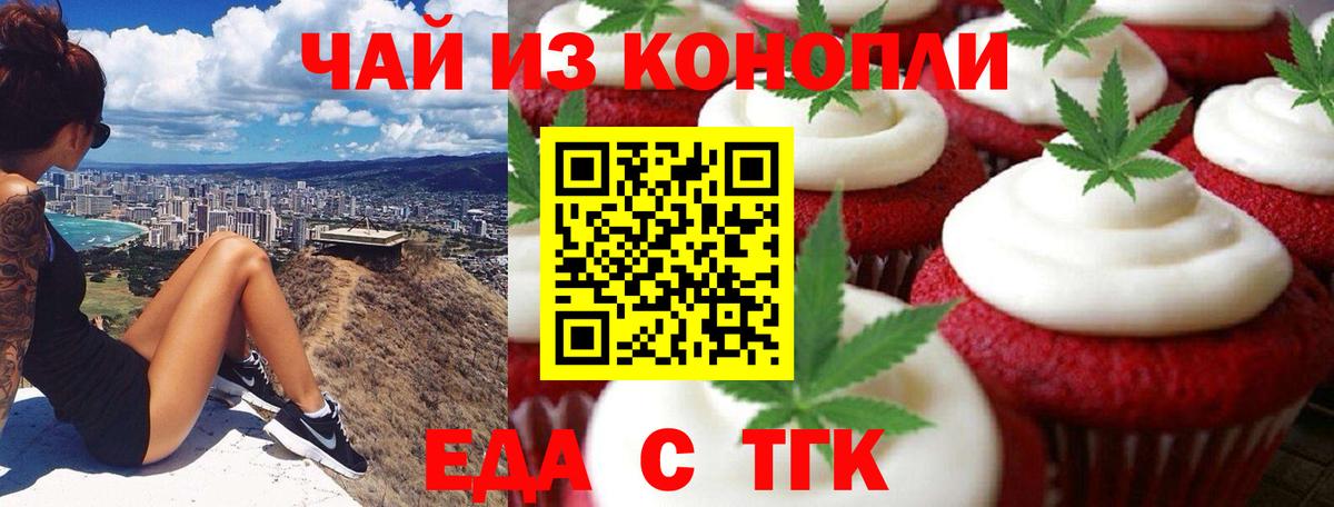 Печенье с ТГК марихуана  Вход с VPN  Новочеркасск 