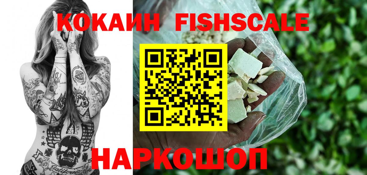 Cocaine 98%  Cocaine FishScale  Новочеркасск  Вход с VPN 