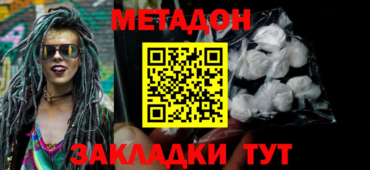 Метадон VHQ  Вход с VPN  МЕТАДОН мёд  Новочеркасск 
